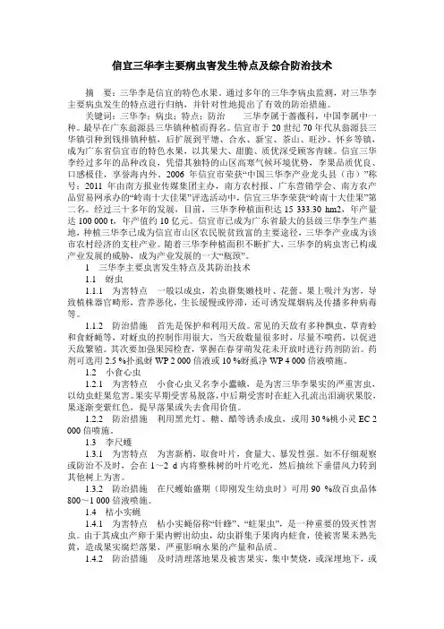 信宜三华李主要病虫害发生特点及综合防治技术