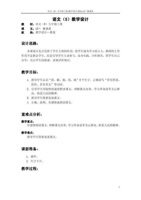 15 紫桑葚_教案