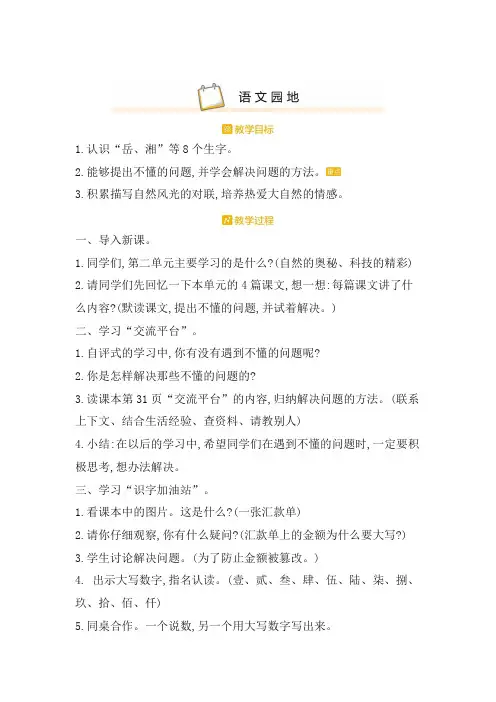 【推荐】部编版语文四年级下册第二单元 语文园地-同步教案含完整教学反思.doc