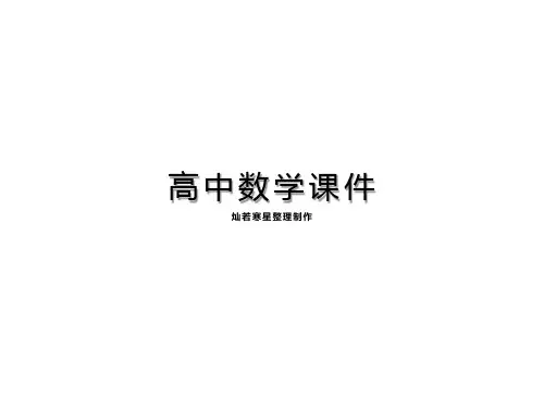 人教A版高中数学选修2-3课件3.1回归分析的基本思想及其初步应用(一)