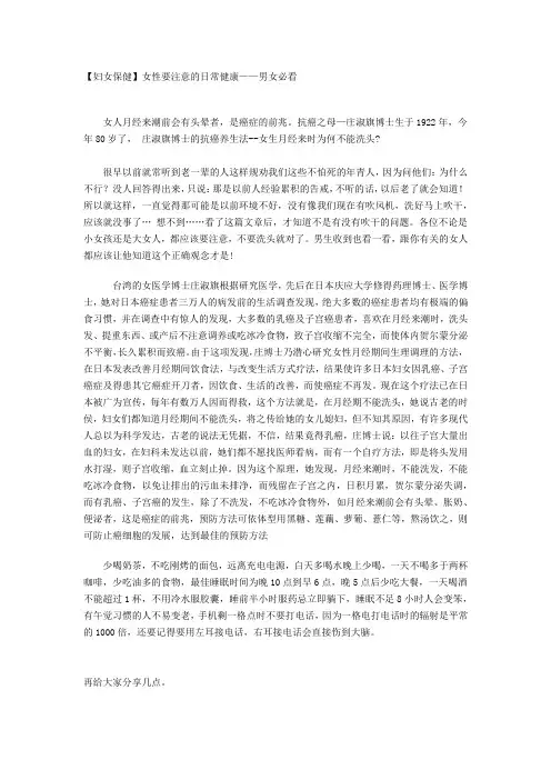 【妇女保健】女性要注意的日常健康——男女必看