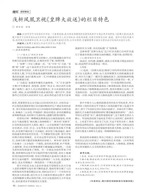 浅析凤凰卫视《皇牌大放送》的栏目特色