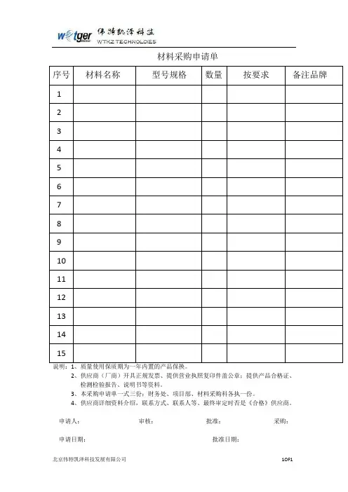 材料采购申请单 2