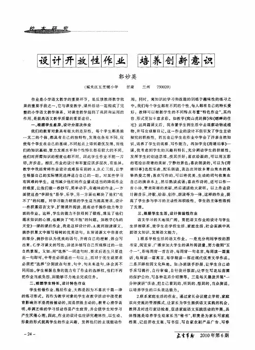 设计开放性作业 培养创新意识