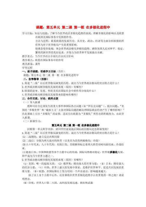 2020届九年级历史与社会全册 5.2.1 在多极化的进程中导学案 人教版