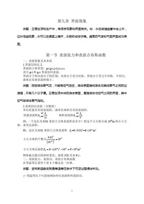 界面现象