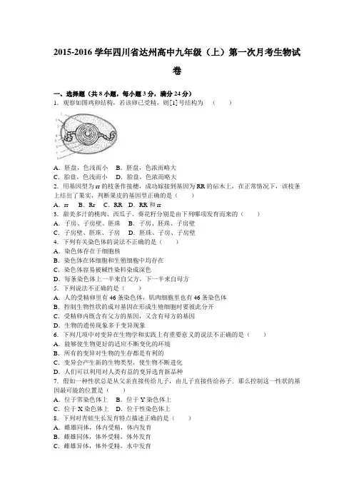 生物试卷第一次月考生物试