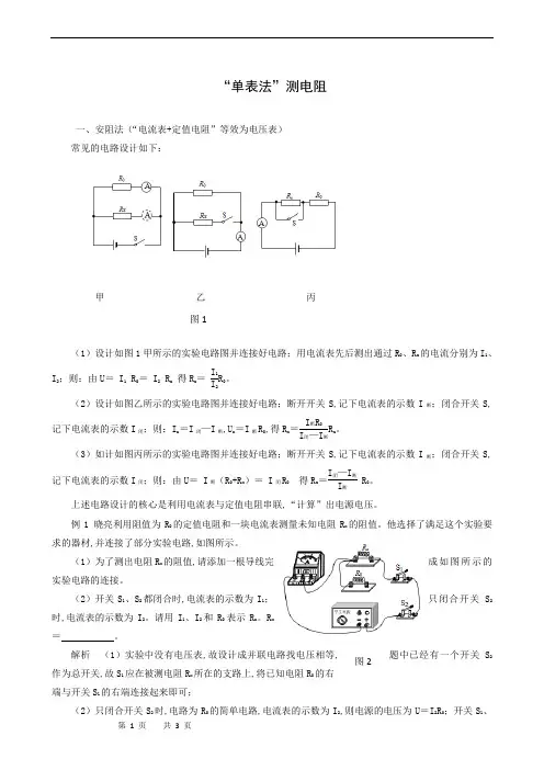 沪粤版九年级物理上册同步测试：第14章 探究欧姆定律 “单表法”测电阻
