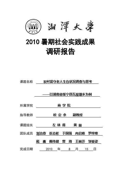 留守老人调研报告