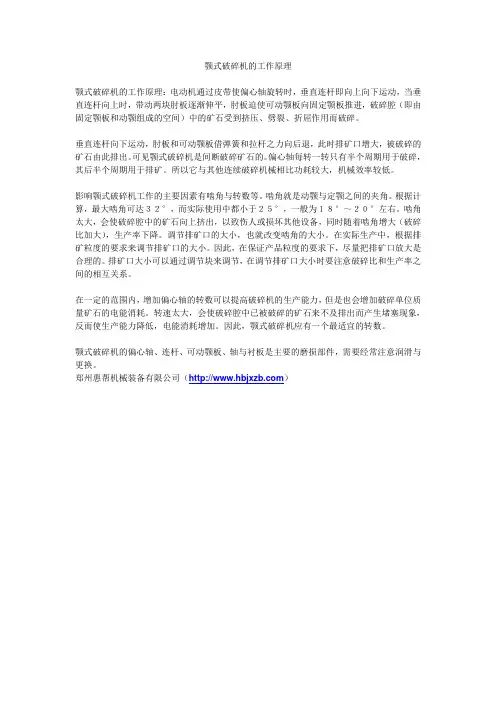 颚式破碎机的工作原理
