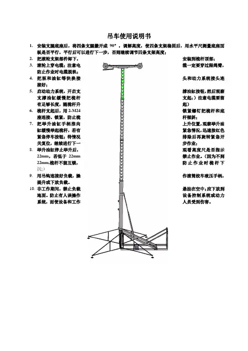 吊车使用说明书