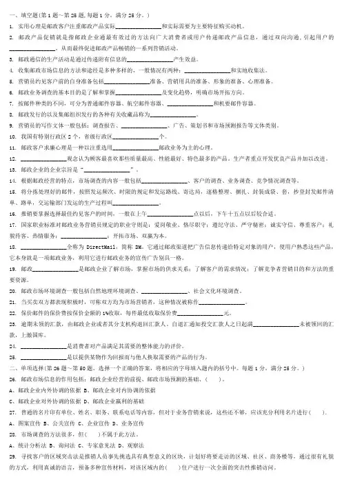 邮政营销初级考试试题