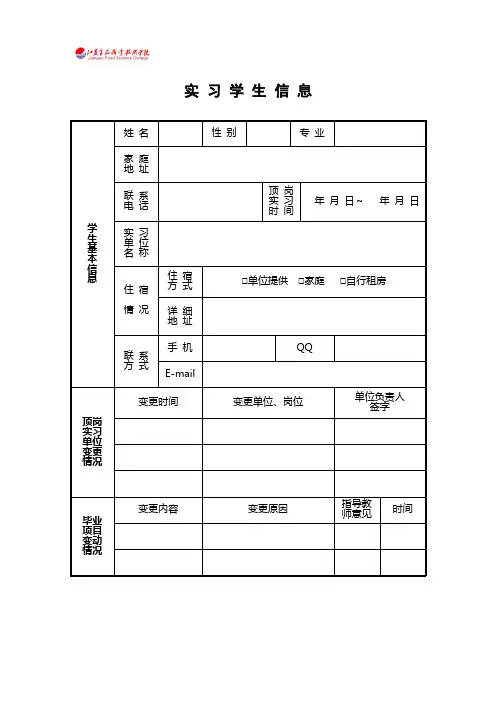 毕业顶岗实习学生手册范文