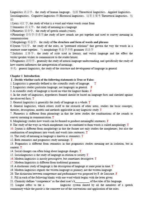 general linguistics 普通语言学简介