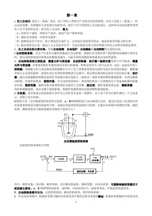 化工仪表自动化(自己总结的)