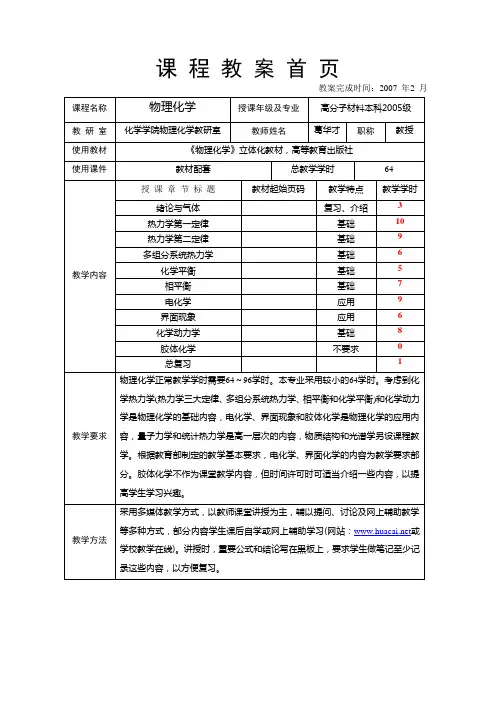 物理化学64学时各章总教案