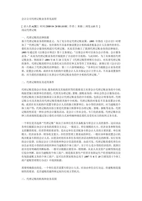 会计公司代理记账业务常见流程