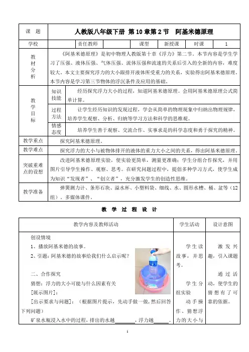 八年级人教版物理下册《10.2阿基米德原理》一等奖优秀教学设计