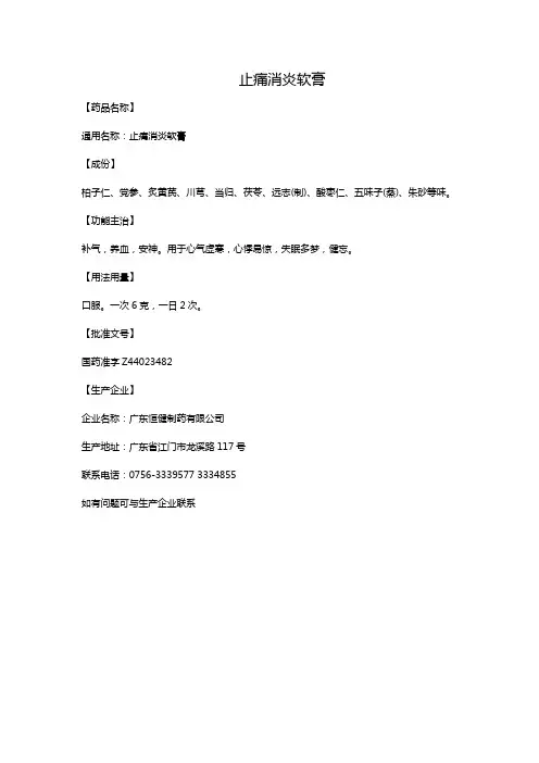 止痛消炎软膏