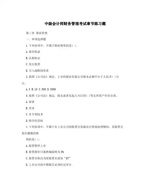 中级会计师财务管理考试章节练习题