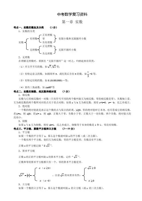 (完整word版)2018中考数学知识点总结(精简版),推荐文档
