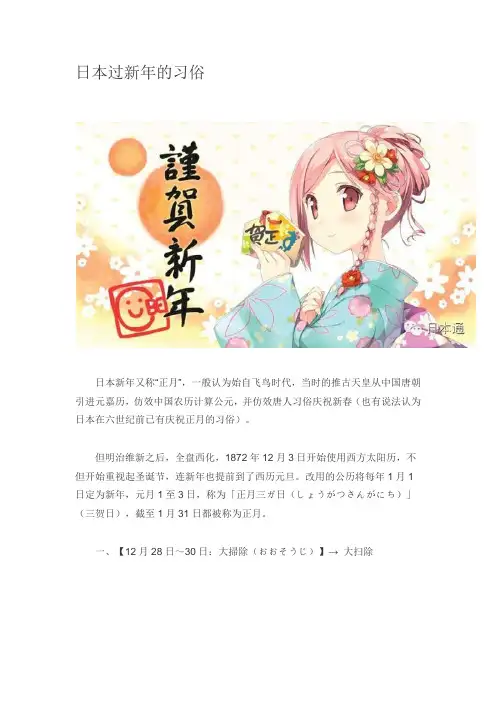日本过新年的习俗
