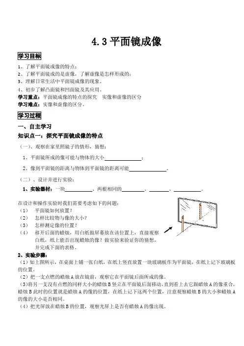 平面镜成像导学案