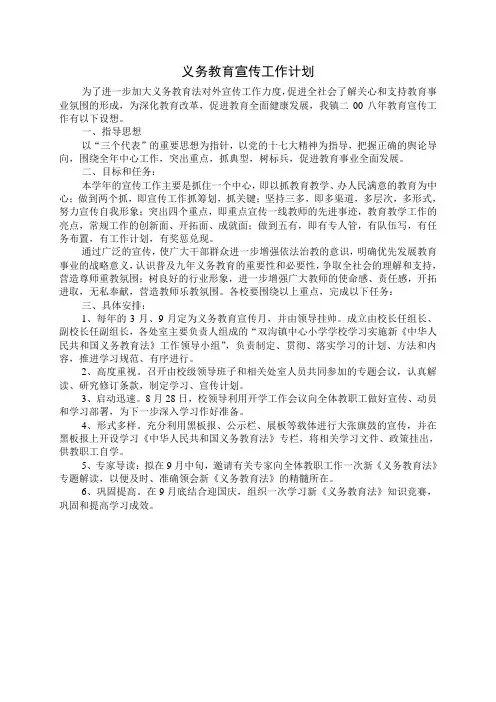 中心小学义务教育宣传工作计划