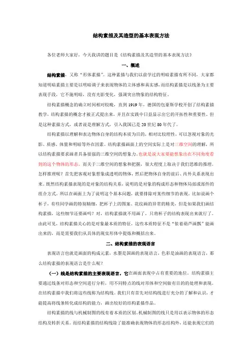 结构素描教案 2