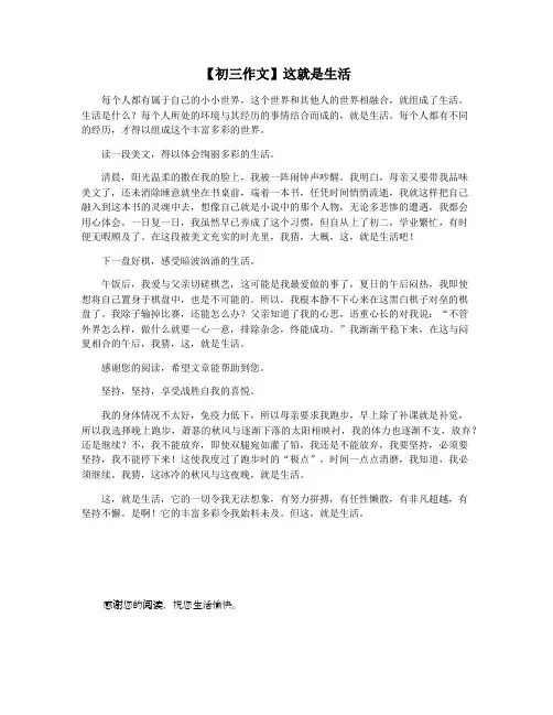 【初三作文】这就是生活