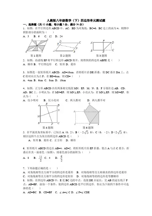 人教版八年级数学(下)四边形单元测试题