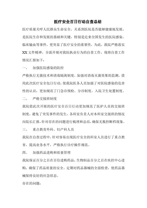 医疗安全总结