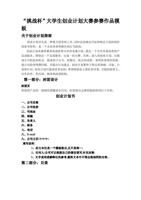 挑战杯大学生创业大赛_模板