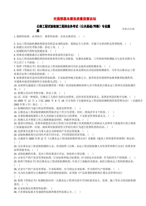 试验检测工程师-交通部 公共基础  判断题 题库