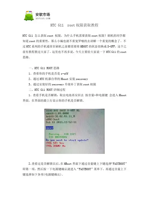 HTC G11  root权限获取教程