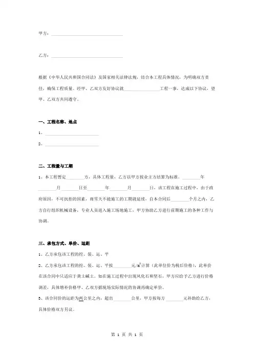 土方运输合同协议书范本