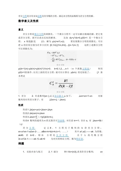 差分方程