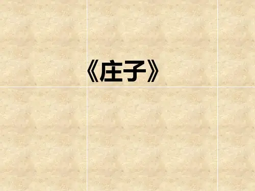 逍遥游