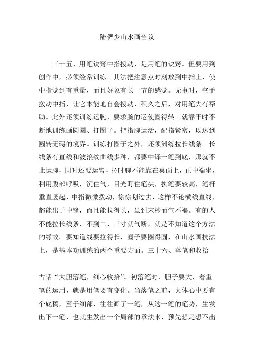 陆俨少山水画刍议
