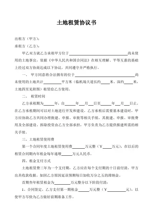 土地租赁协议书