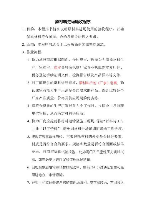 原材料进场验收程序