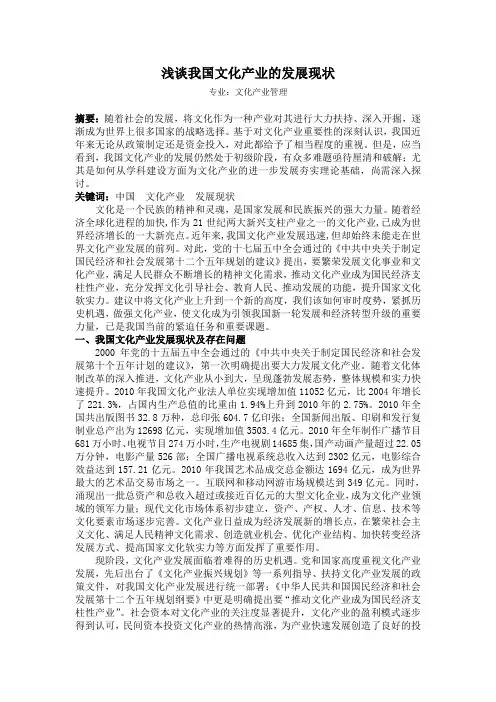 浅谈我国文化产业的发展现状