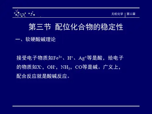 2020高中化学配位化合物的分子轨道理论