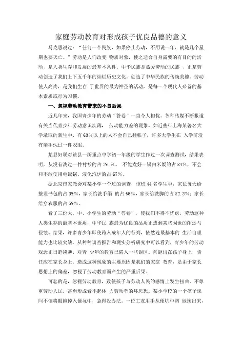 家庭劳动教育对形成孩子优良品德的意义