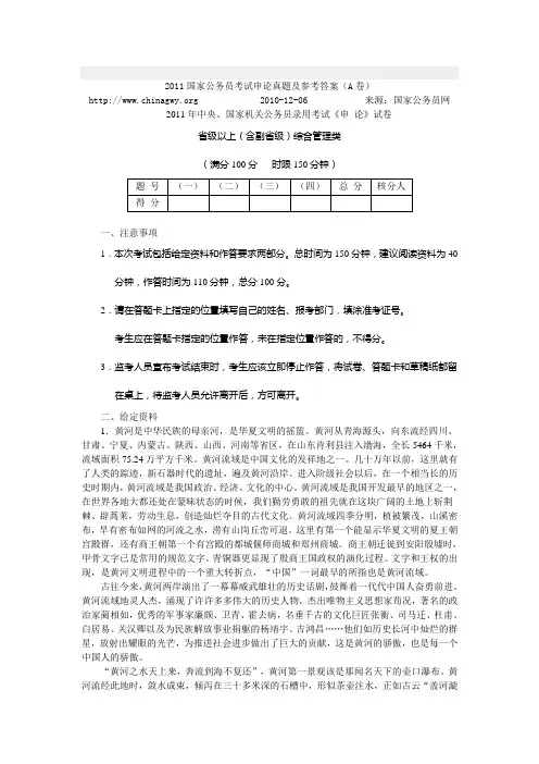 国家公务员考试历年申论真题_2000-20011年合辑