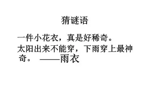 16充气雨衣.ppt