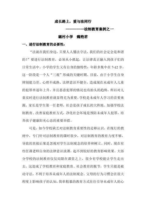 法制教育创新案例