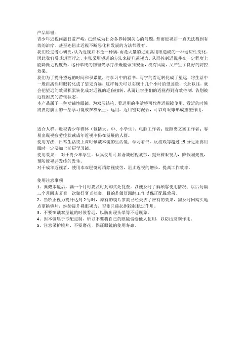 眼镜原理