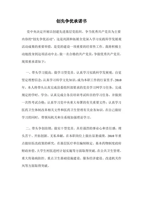 创先争优承诺书范文