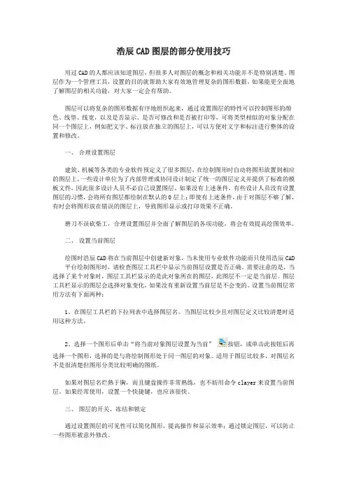 浩辰CAD图层使用技巧